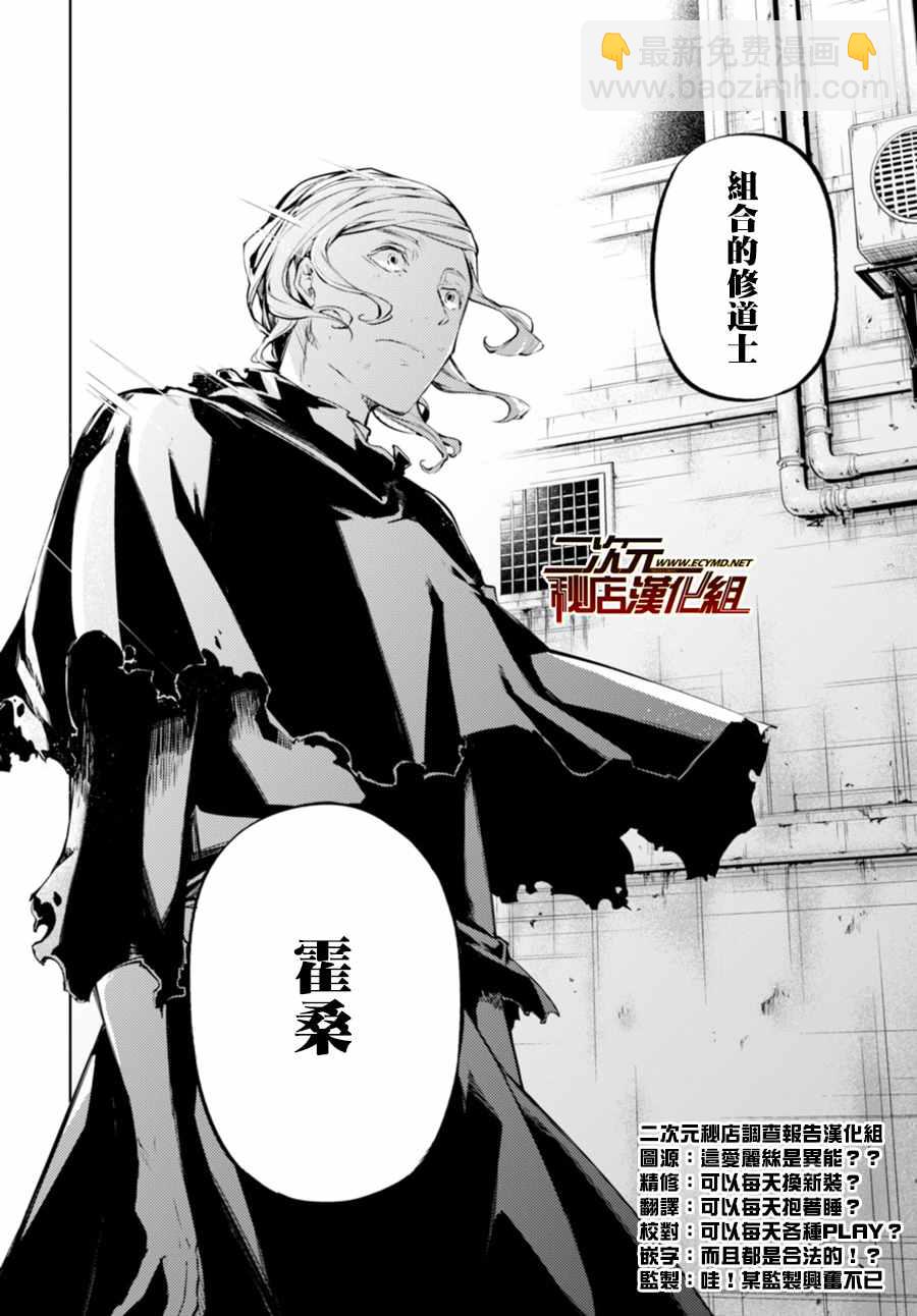 《文豪野犭》第46话 第24页