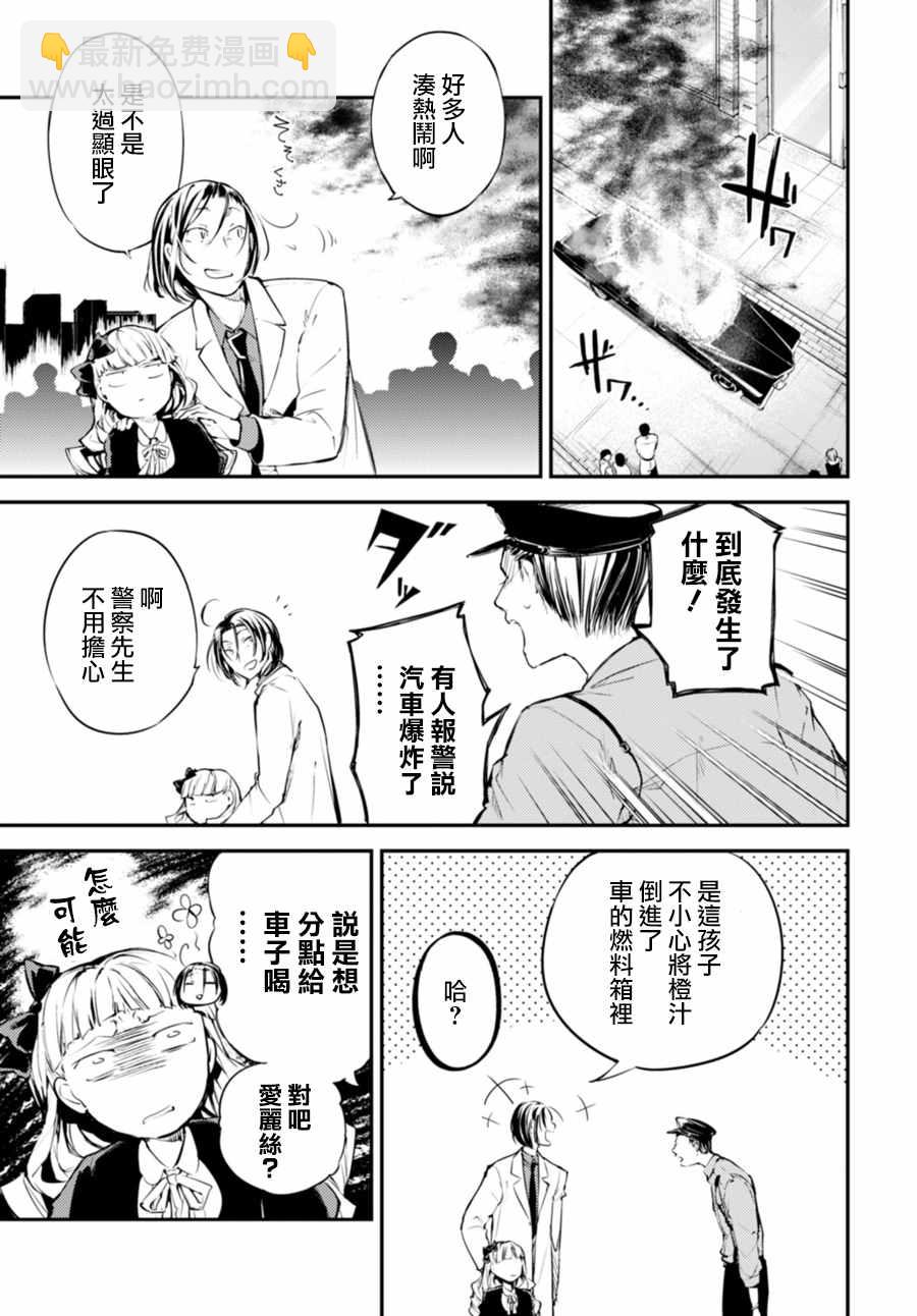 《文豪野犭》第46话 第25页