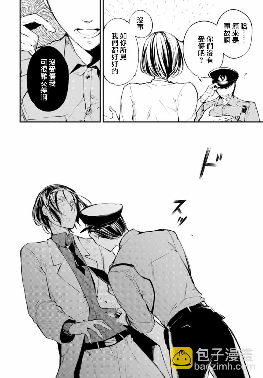 《文豪野犭》第46话 第26页
