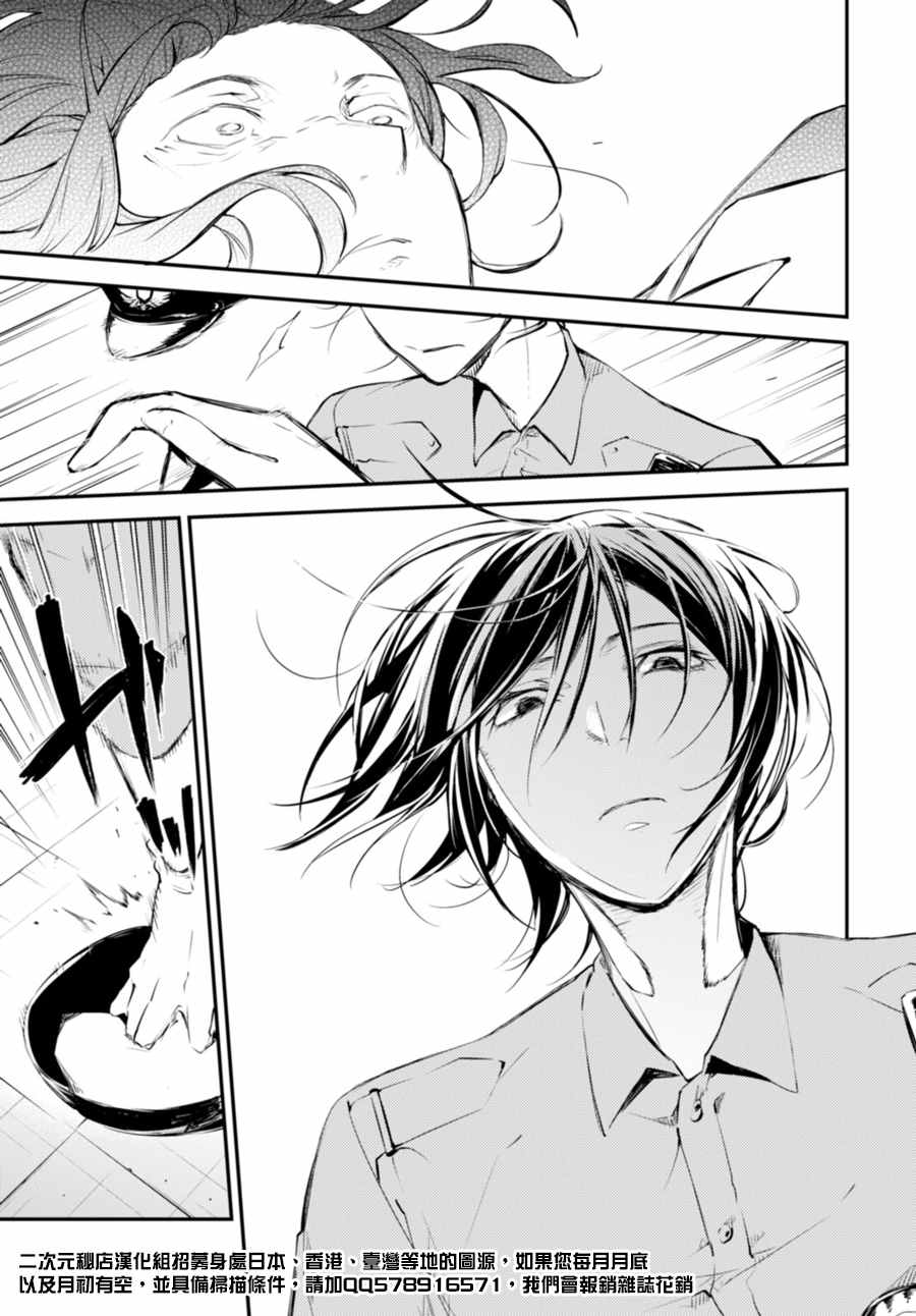 《文豪野犭》第46话 第27页