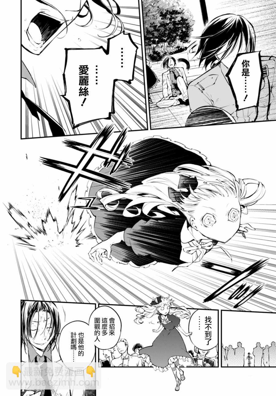 《文豪野犭》第46话 第28页
