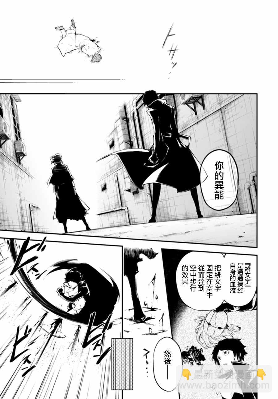 《文豪野犭》第46话 第29页