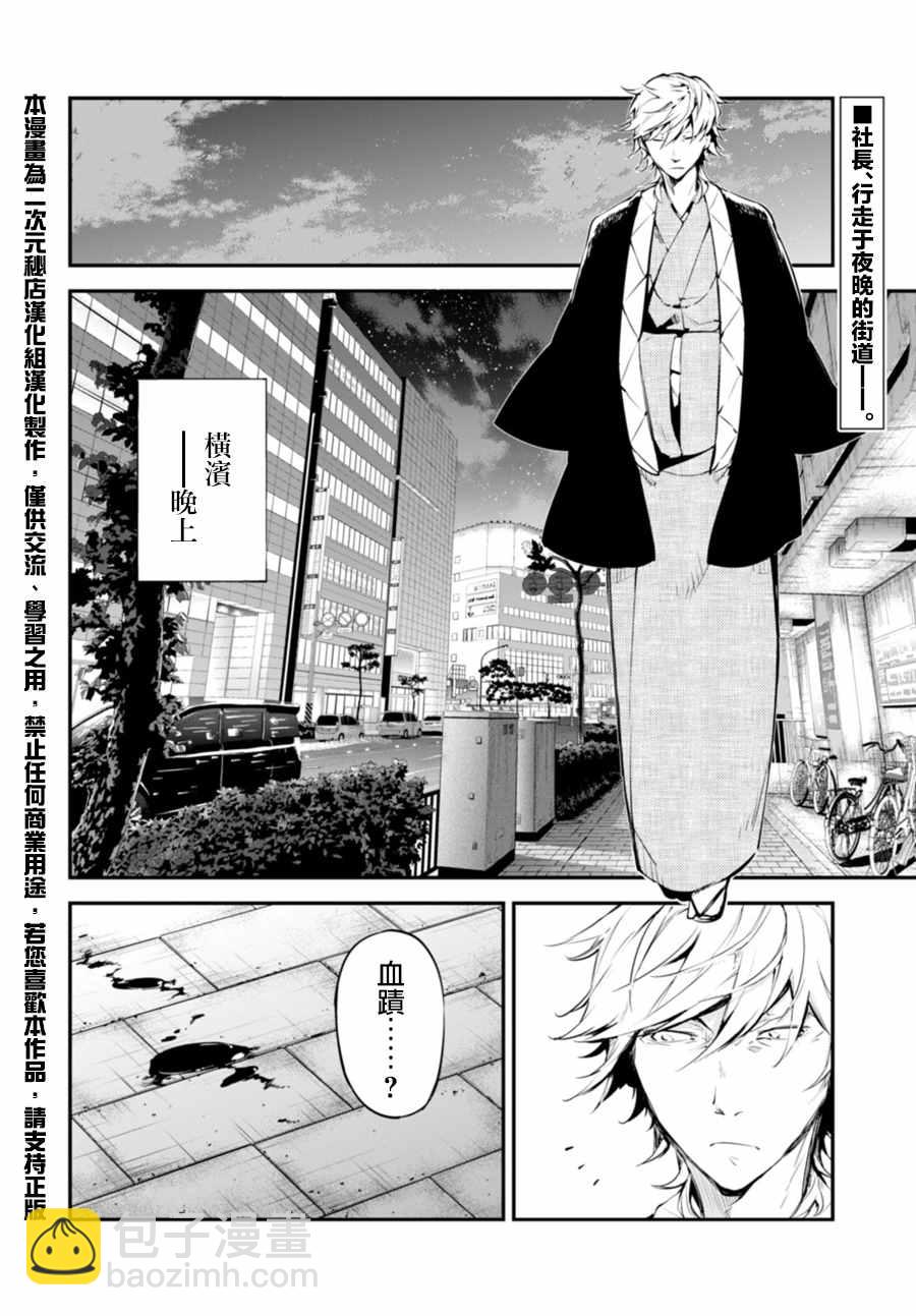 《文豪野犭》第46话 第2页