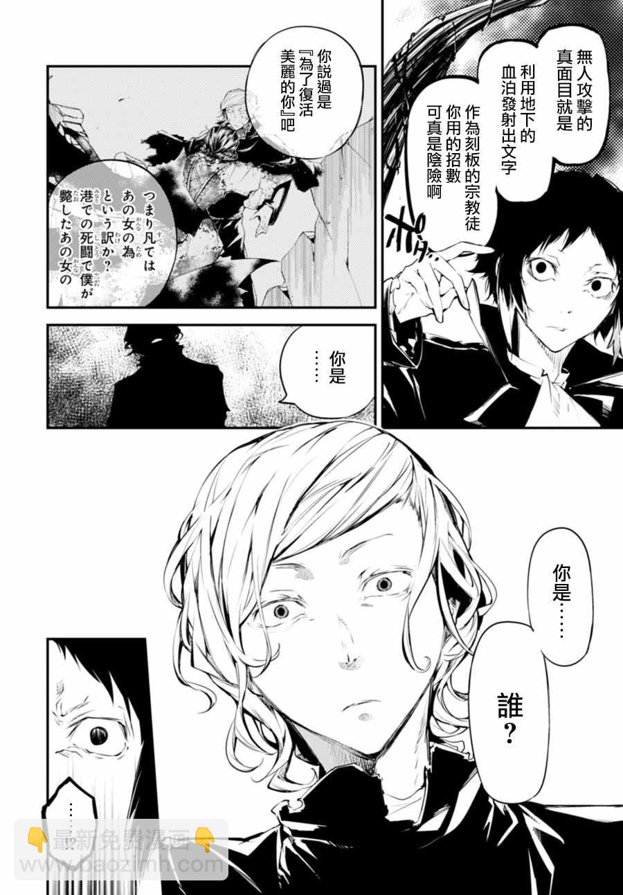《文豪野犭》第46话 第30页