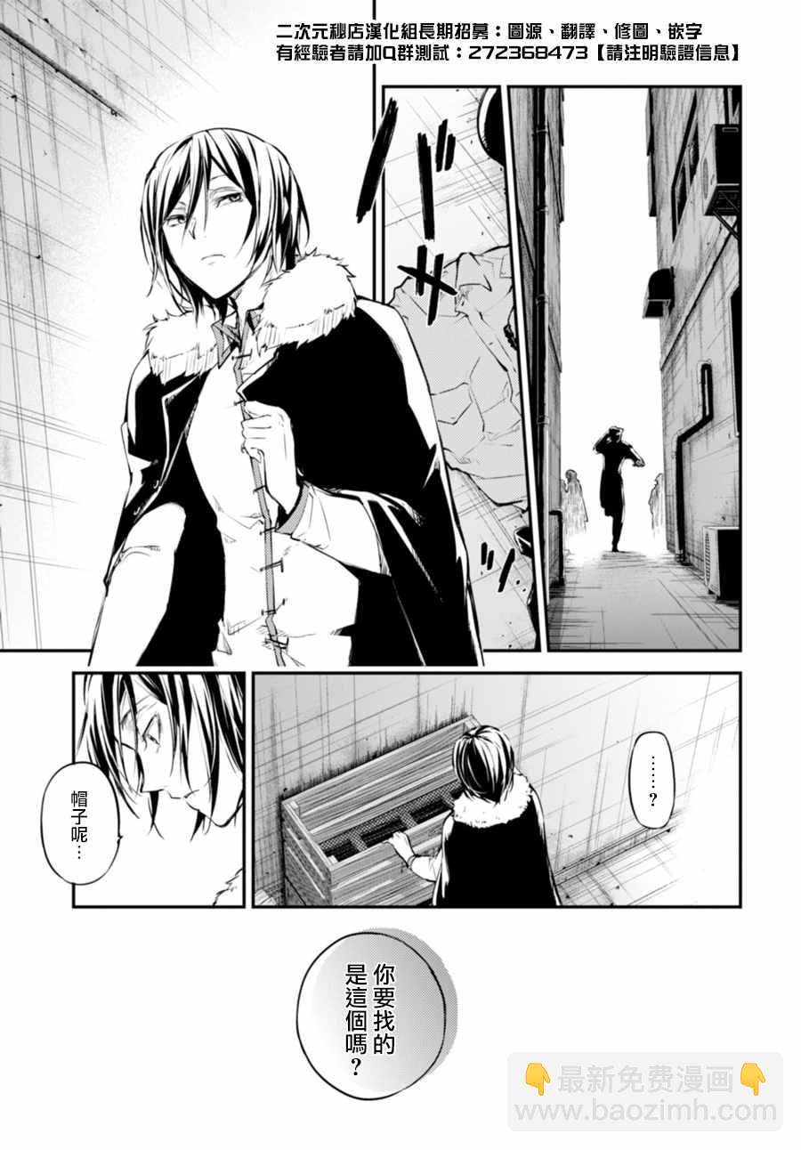 《文豪野犭》第46话 第31页