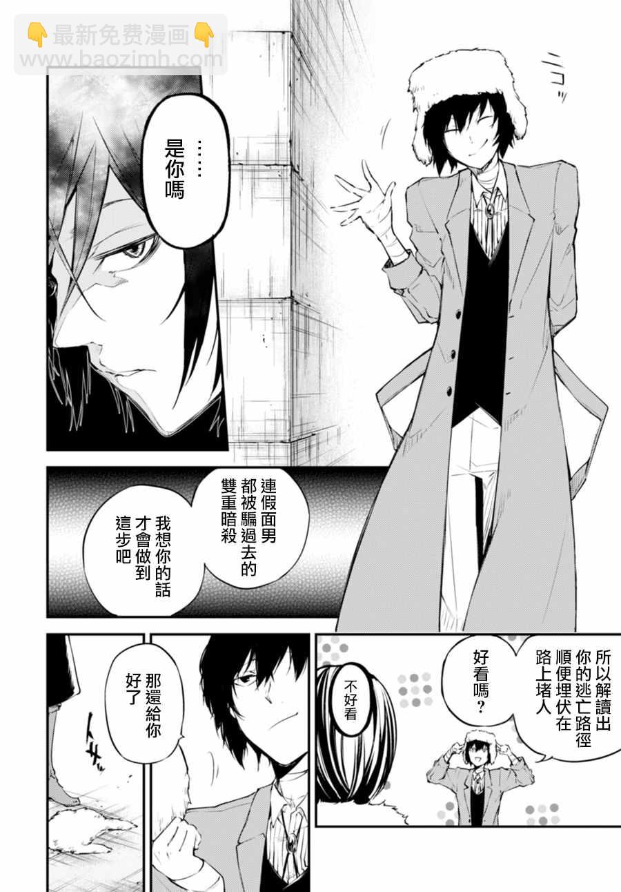 《文豪野犭》第46话 第32页