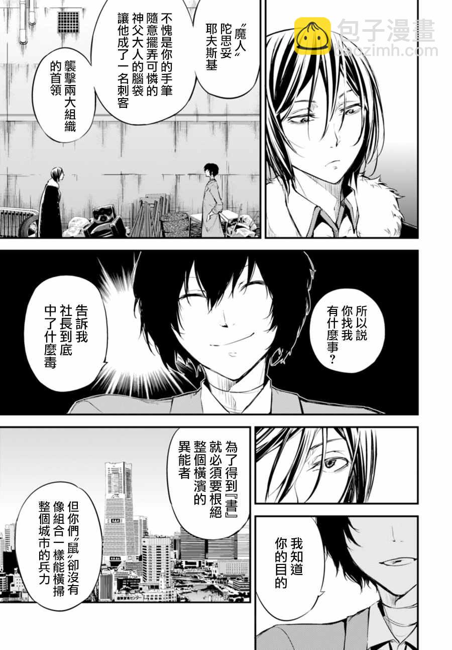 《文豪野犭》第46话 第33页