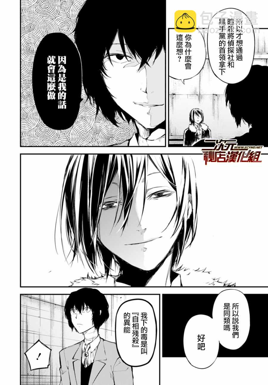 《文豪野犭》第46话 第34页