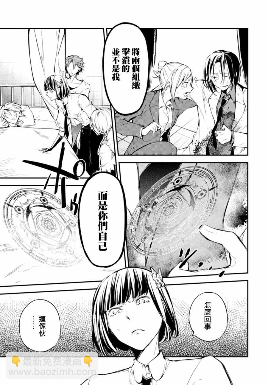 《文豪野犭》第46话 第35页
