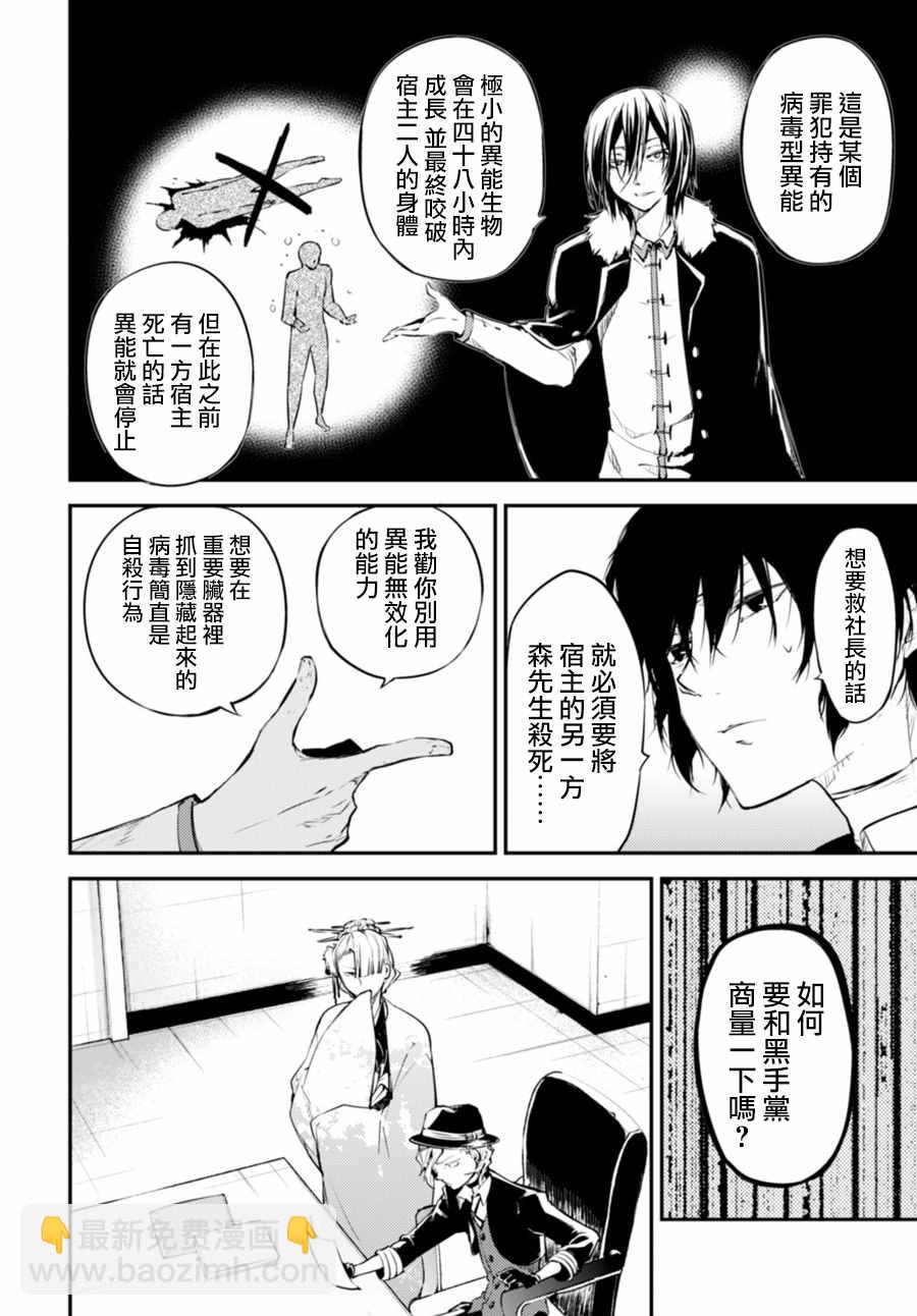 《文豪野犭》第46话 第36页