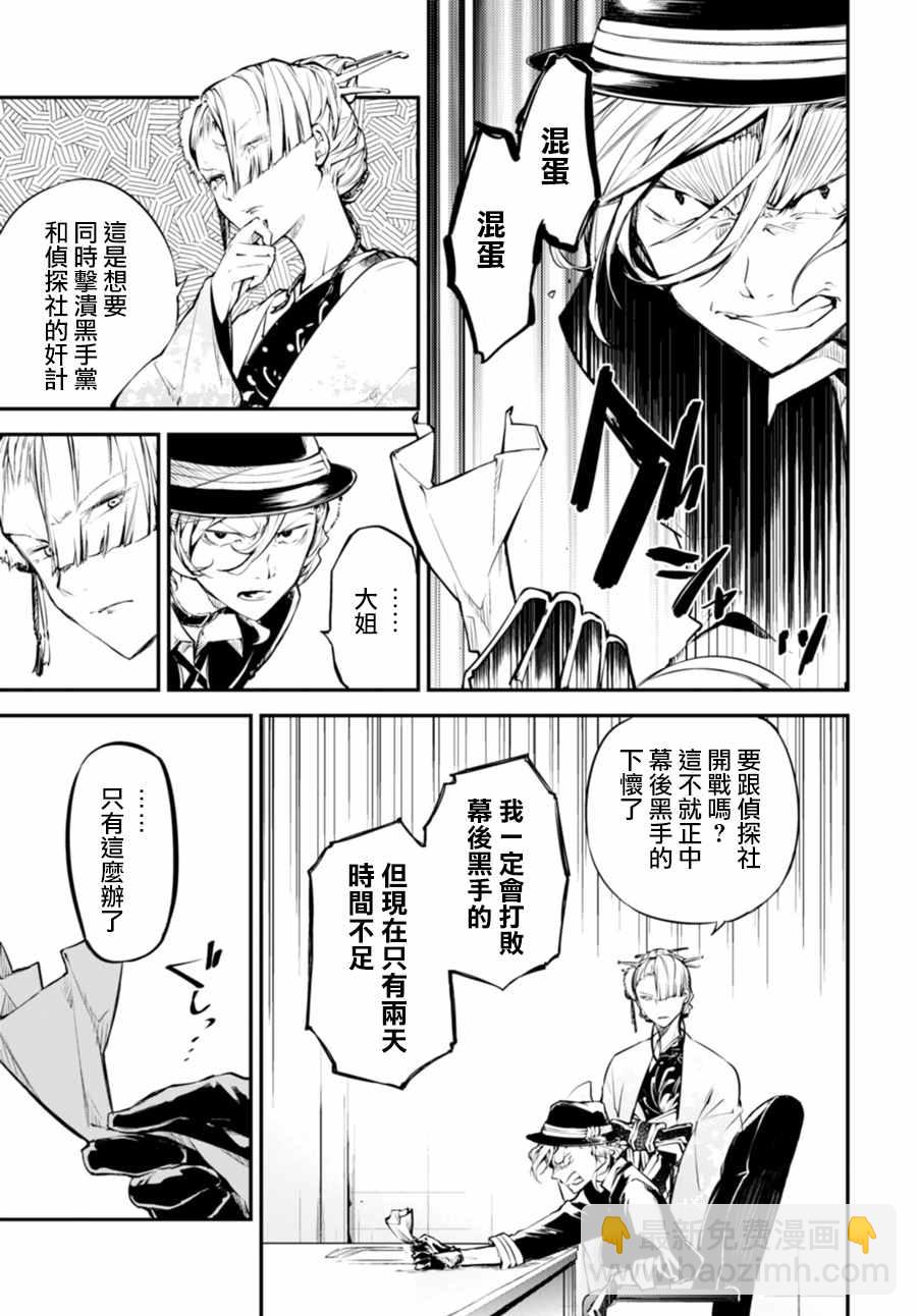 《文豪野犭》第46话 第37页