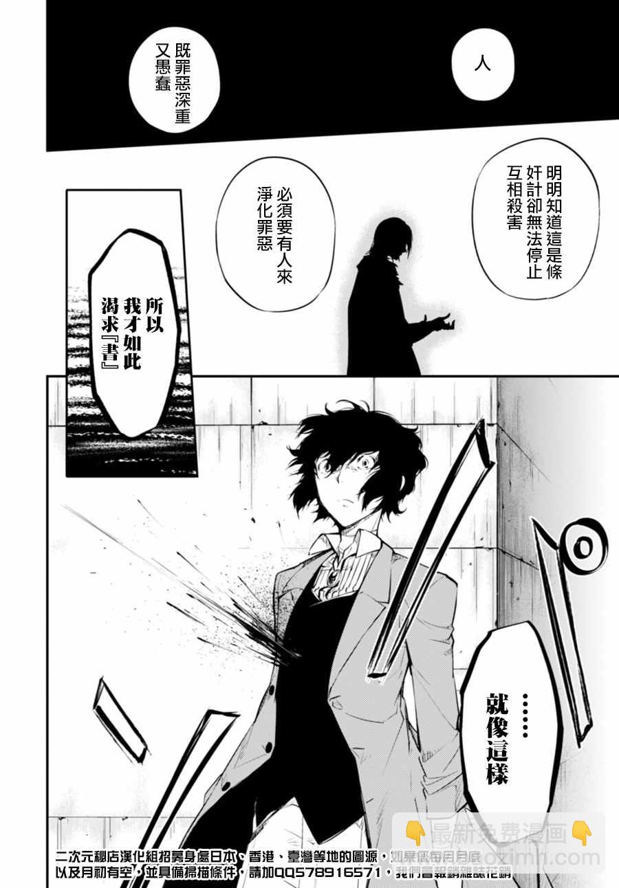 《文豪野犭》第46话 第38页