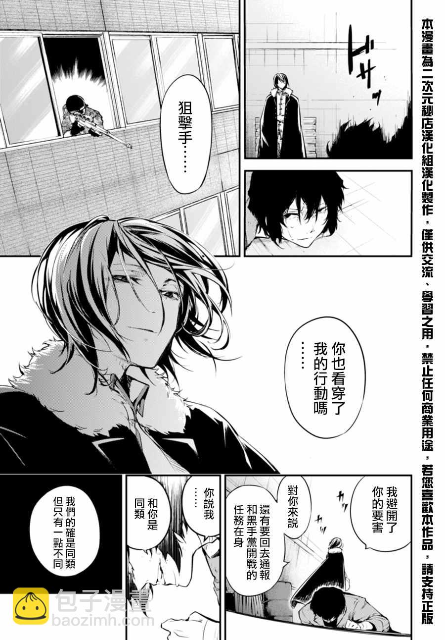 《文豪野犭》第46话 第39页