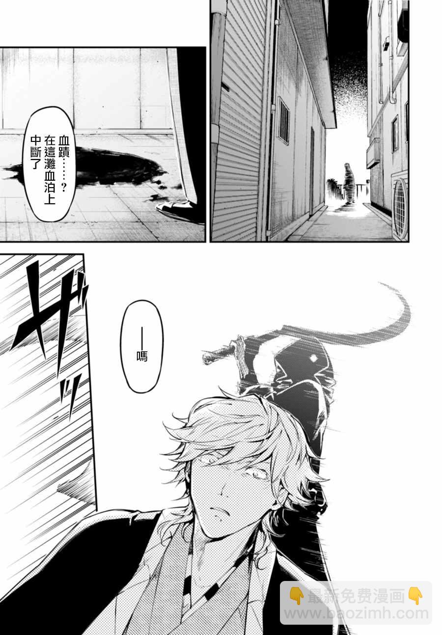 《文豪野犭》第46话 第3页