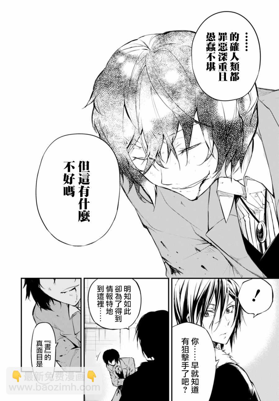 《文豪野犭》第46话 第40页