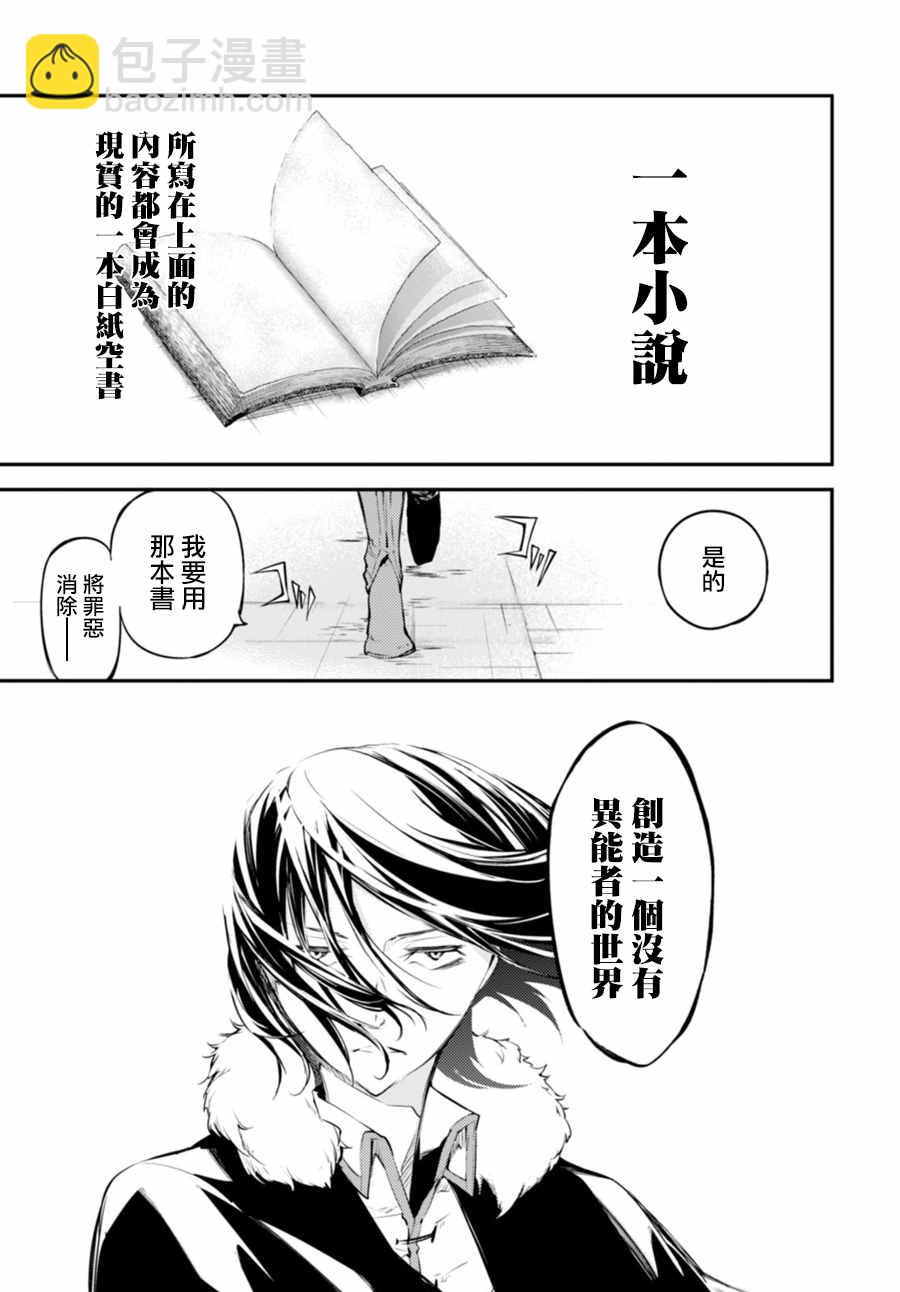 《文豪野犭》第46话 第41页