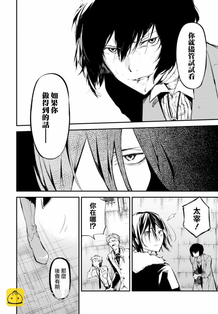 《文豪野犭》第46话 第42页