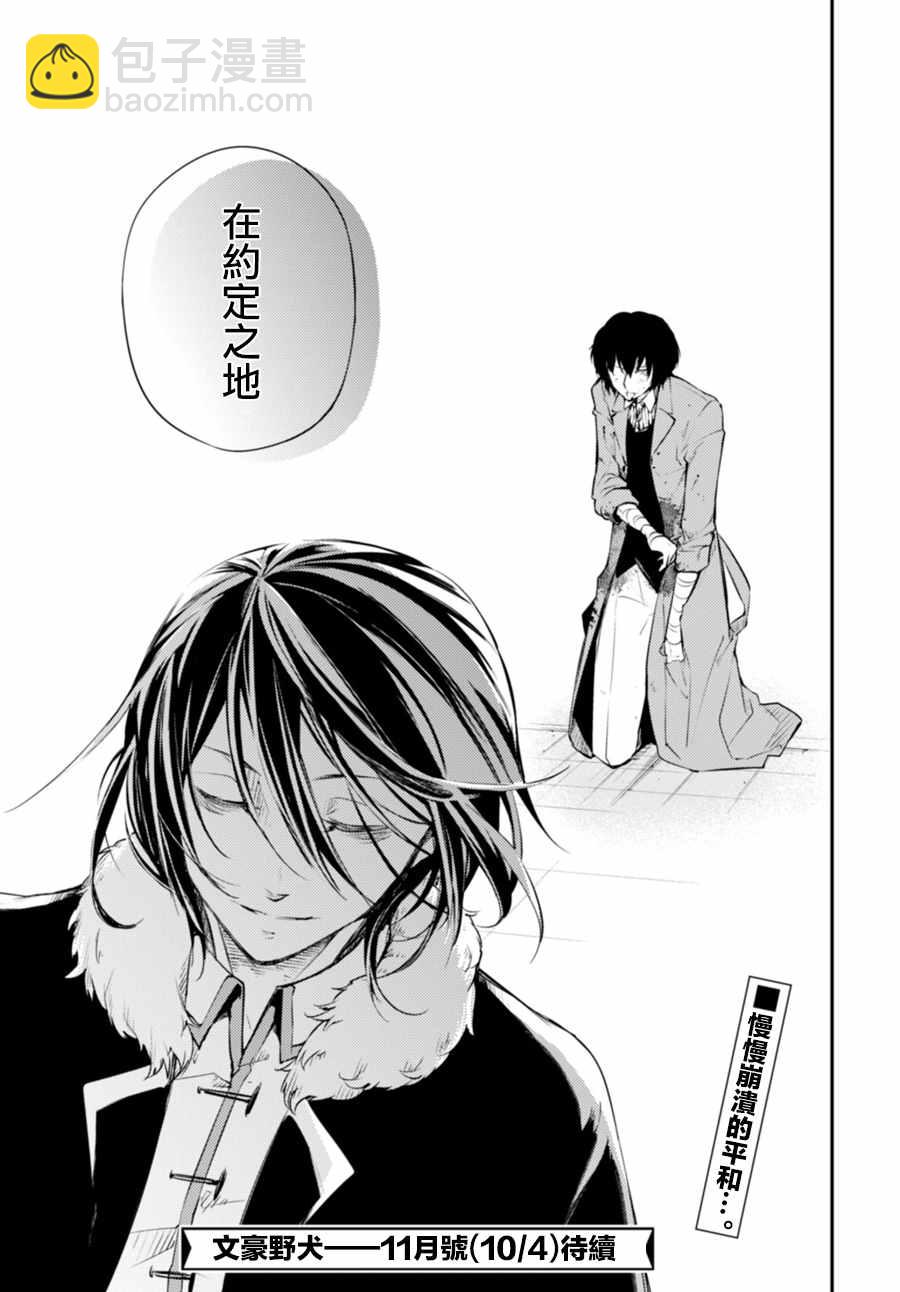 《文豪野犭》第46话 第43页