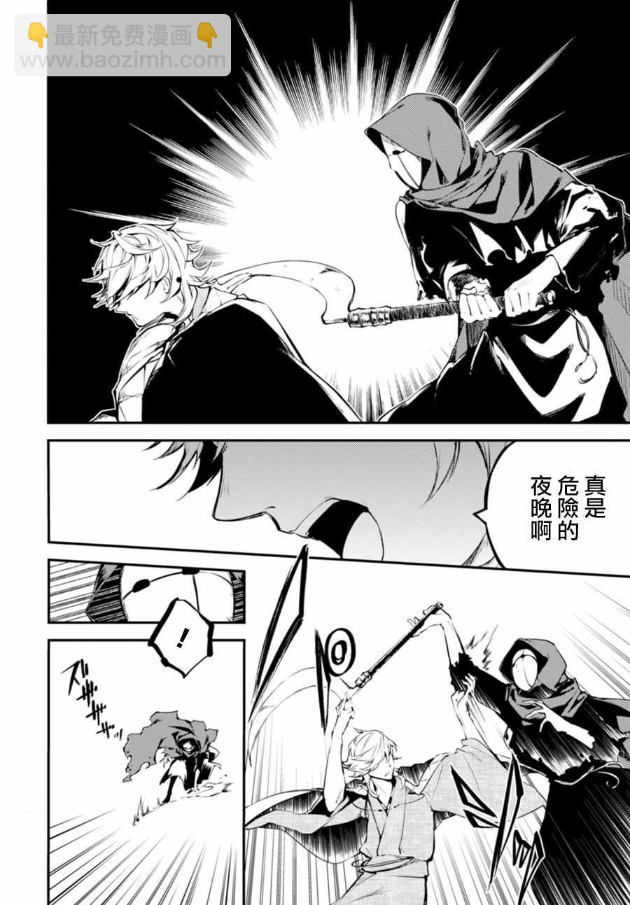 《文豪野犭》第46话 第4页