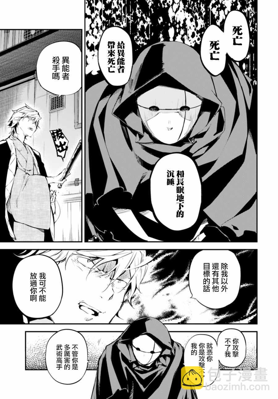 《文豪野犭》第46话 第5页