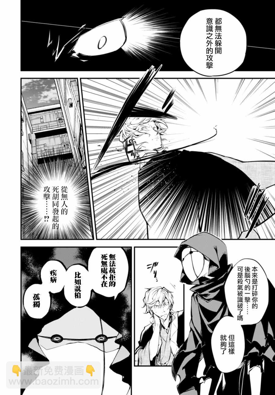 《文豪野犭》第46话 第6页