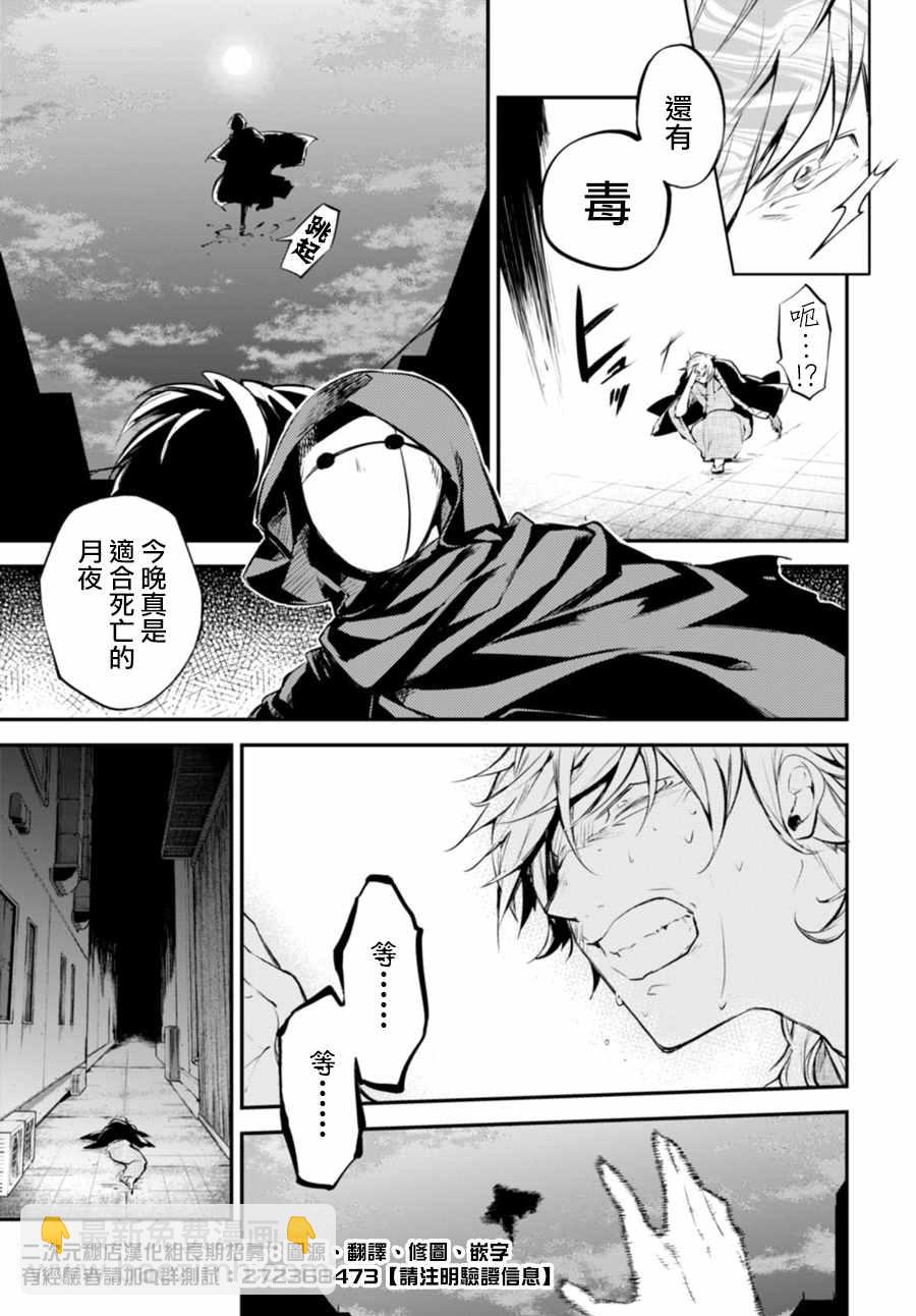 《文豪野犭》第46话 第7页
