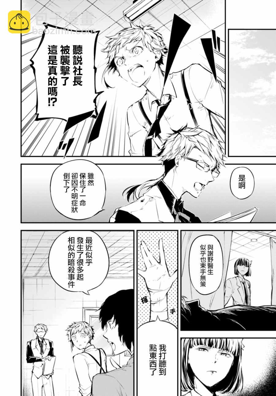 《文豪野犭》第46话 第8页