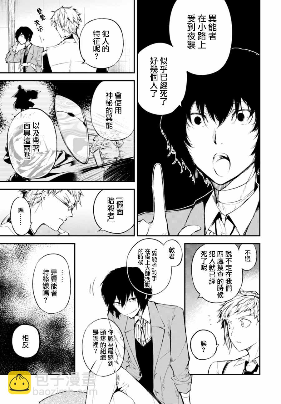 《文豪野犭》第46话 第9页