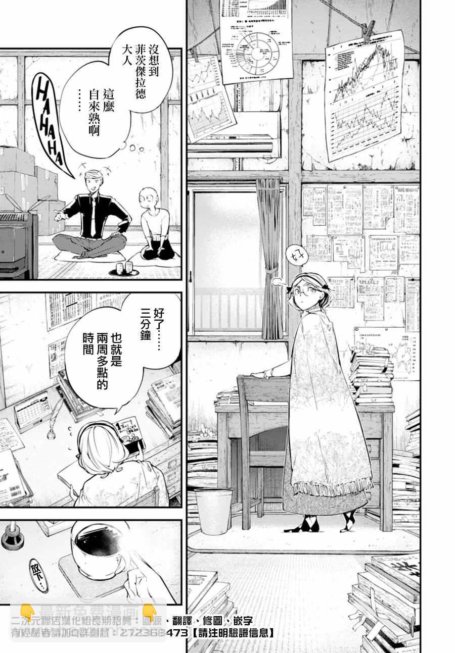 《文豪野犭》第45话 第10页