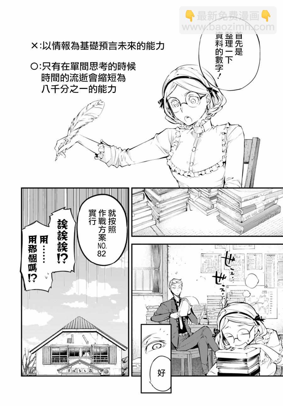 《文豪野犭》第45话 第11页
