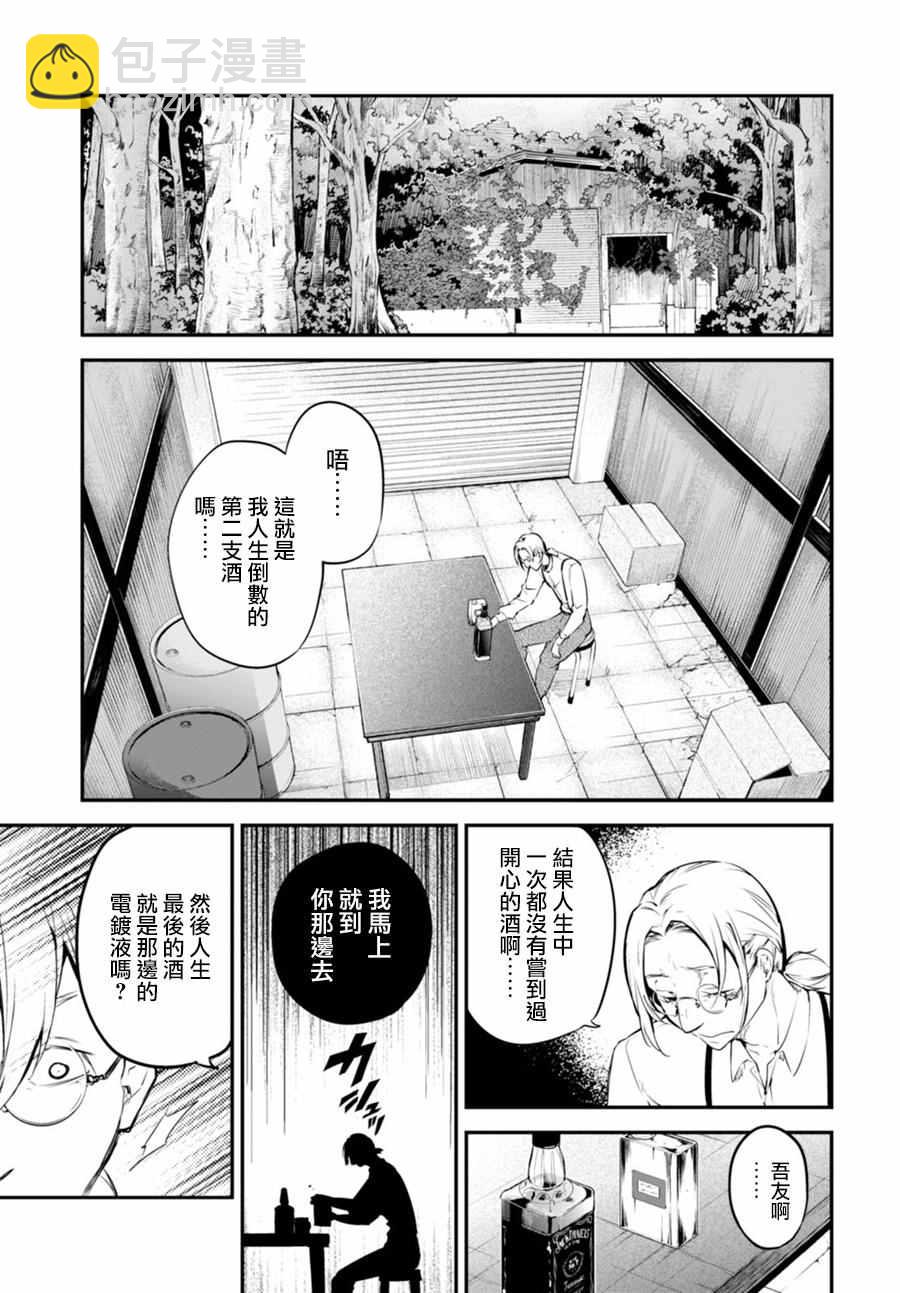《文豪野犭》第45话 第12页