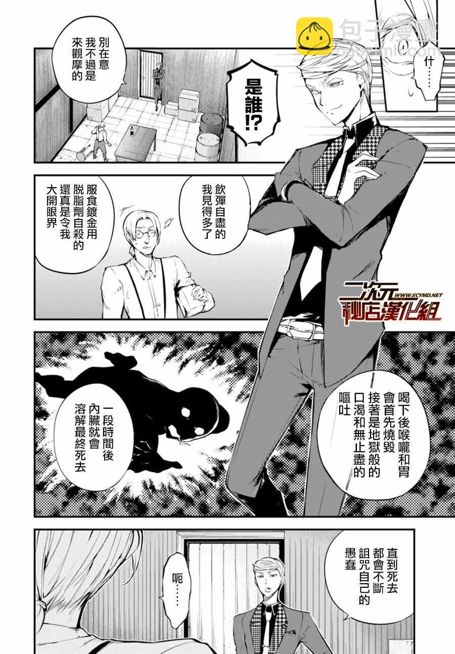 《文豪野犭》第45话 第13页