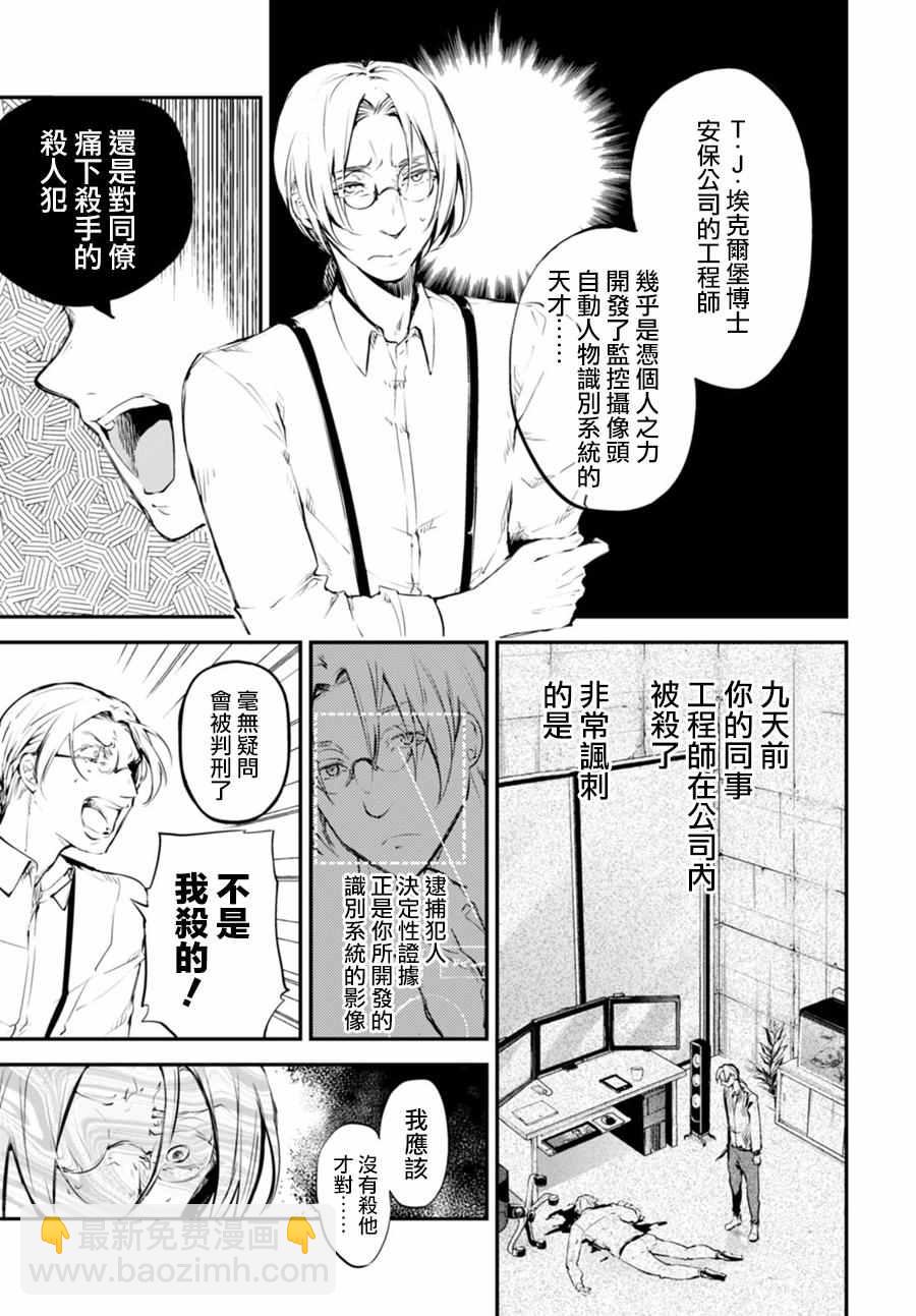 《文豪野犭》第45话 第14页