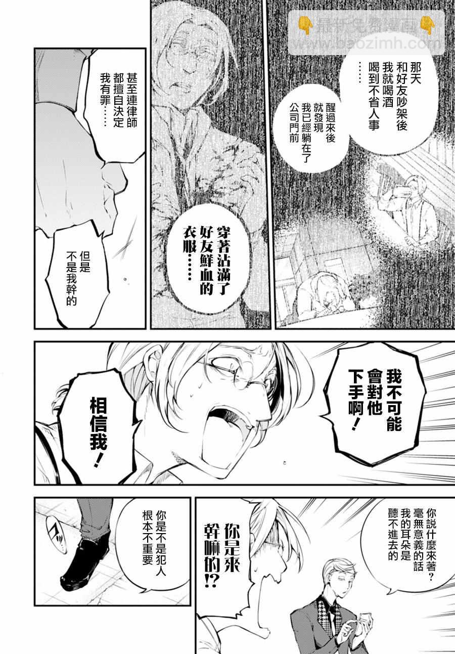 《文豪野犭》第45话 第15页