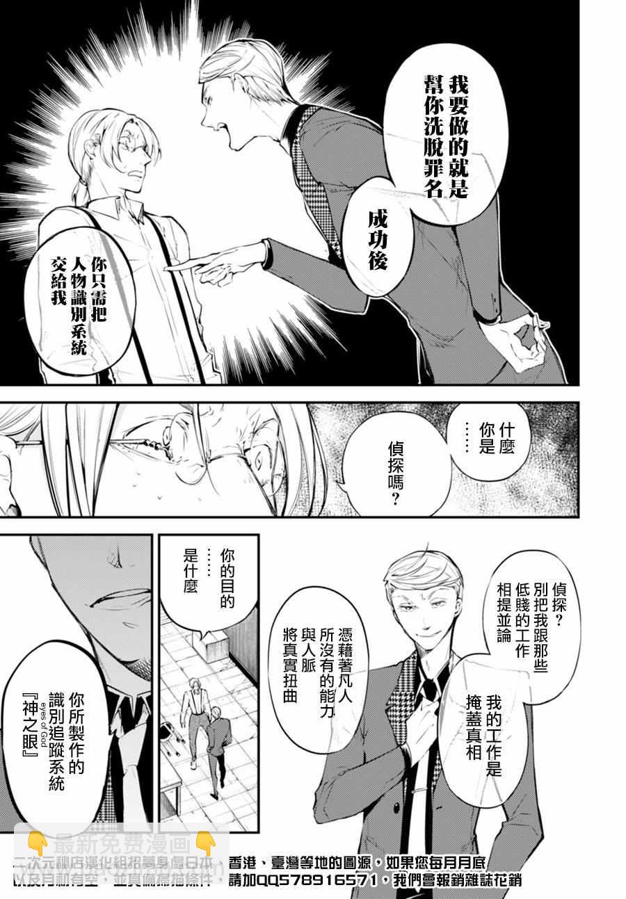 《文豪野犭》第45话 第16页