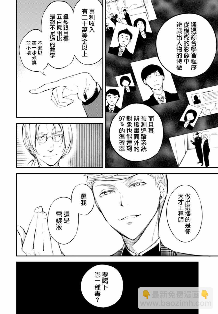 《文豪野犭》第45话 第17页
