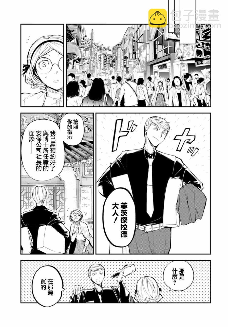 《文豪野犭》第45话 第18页