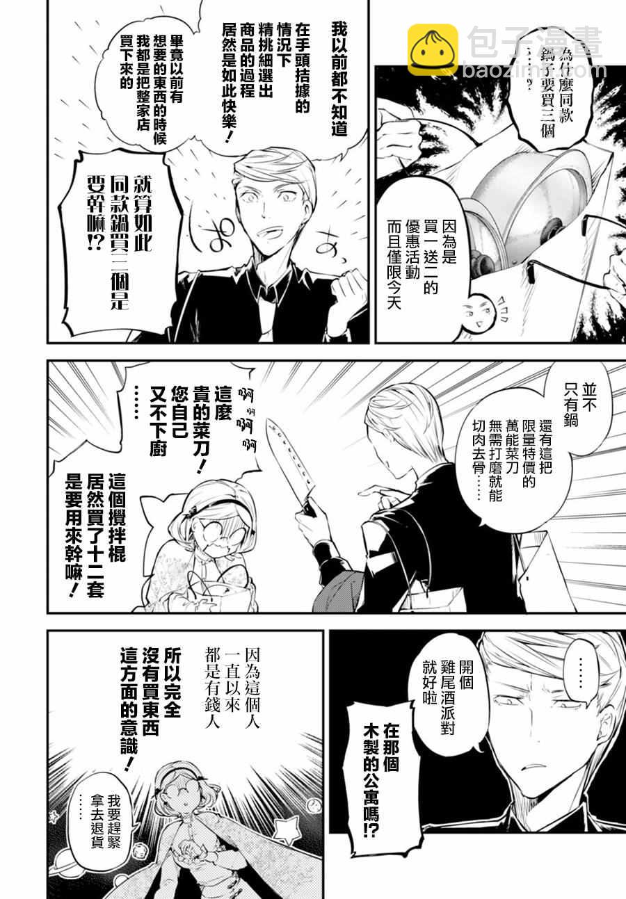 《文豪野犭》第45话 第19页