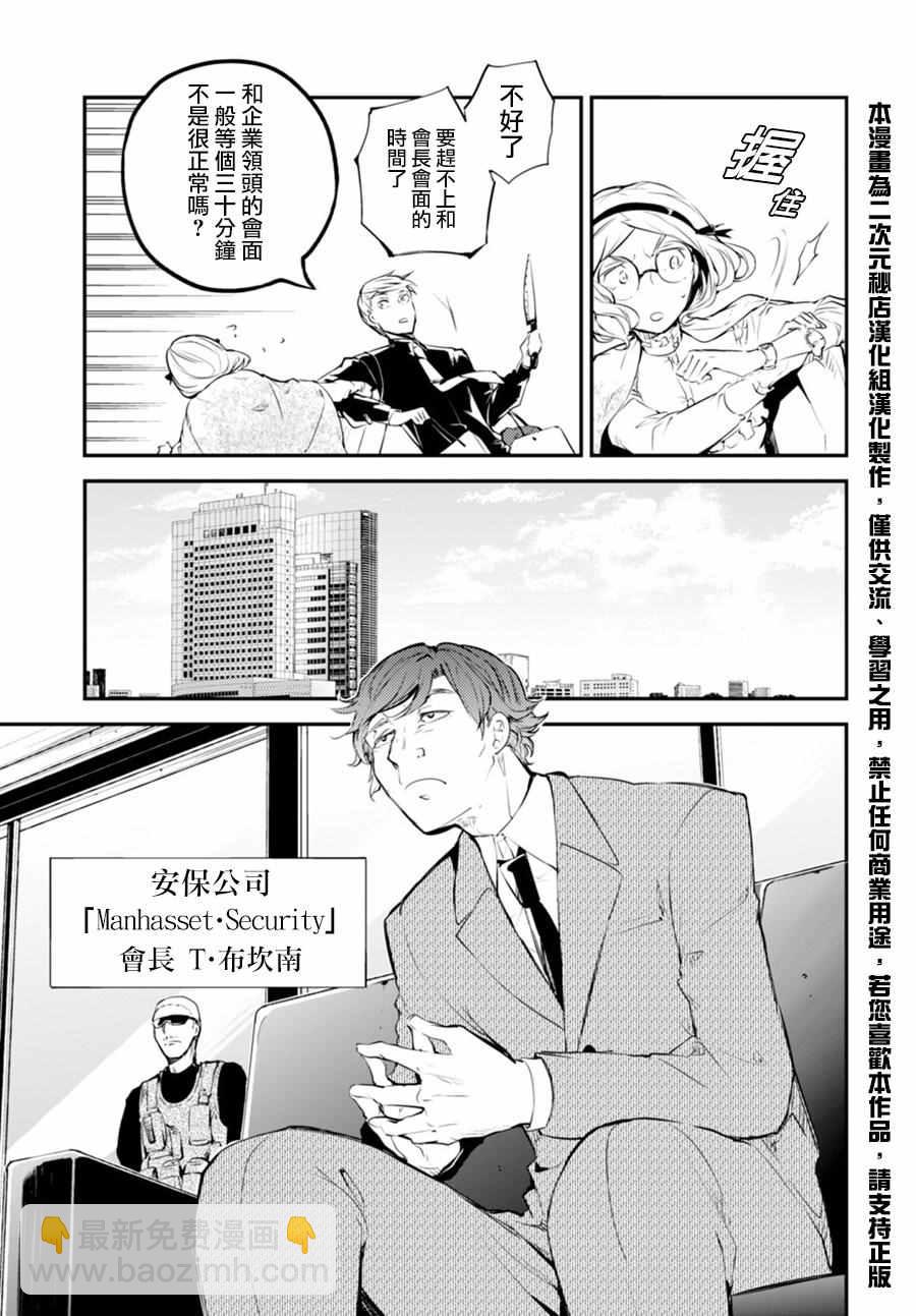 《文豪野犭》第45话 第20页