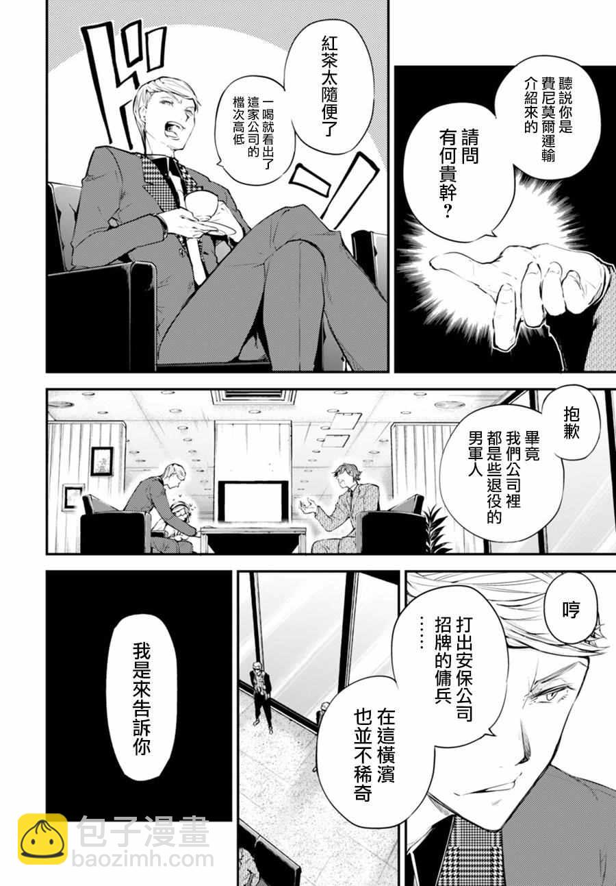《文豪野犭》第45话 第21页