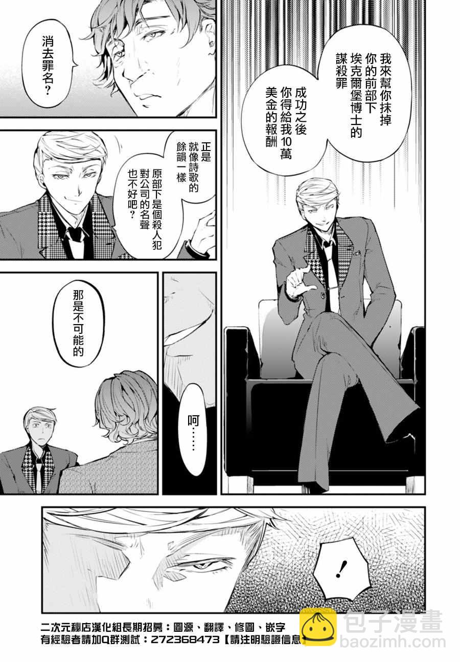 《文豪野犭》第45话 第22页