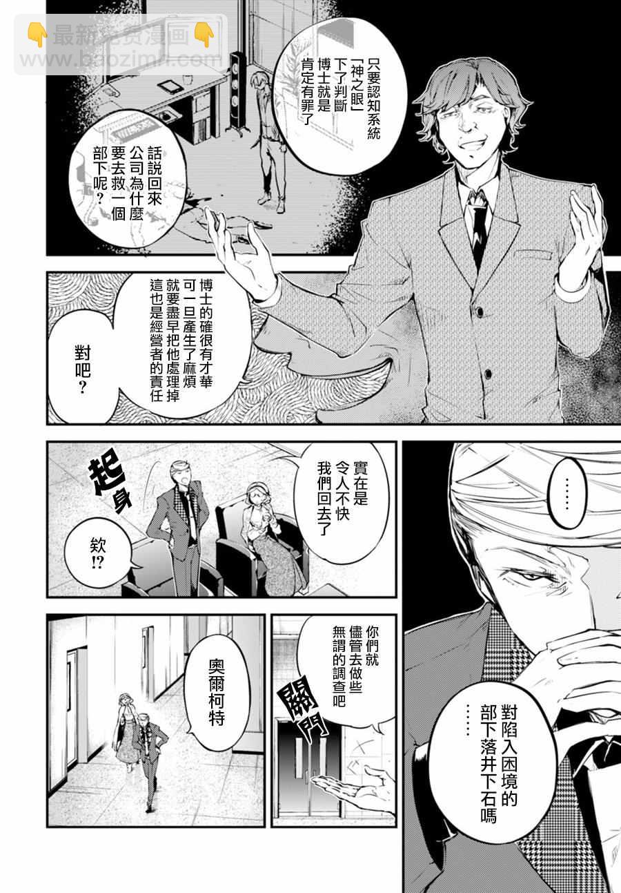 《文豪野犭》第45话 第23页