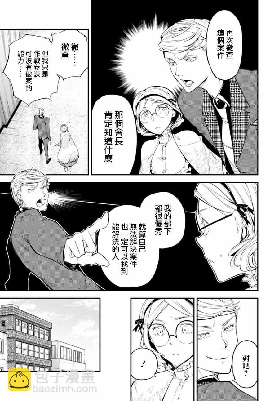 《文豪野犭》第45话 第24页