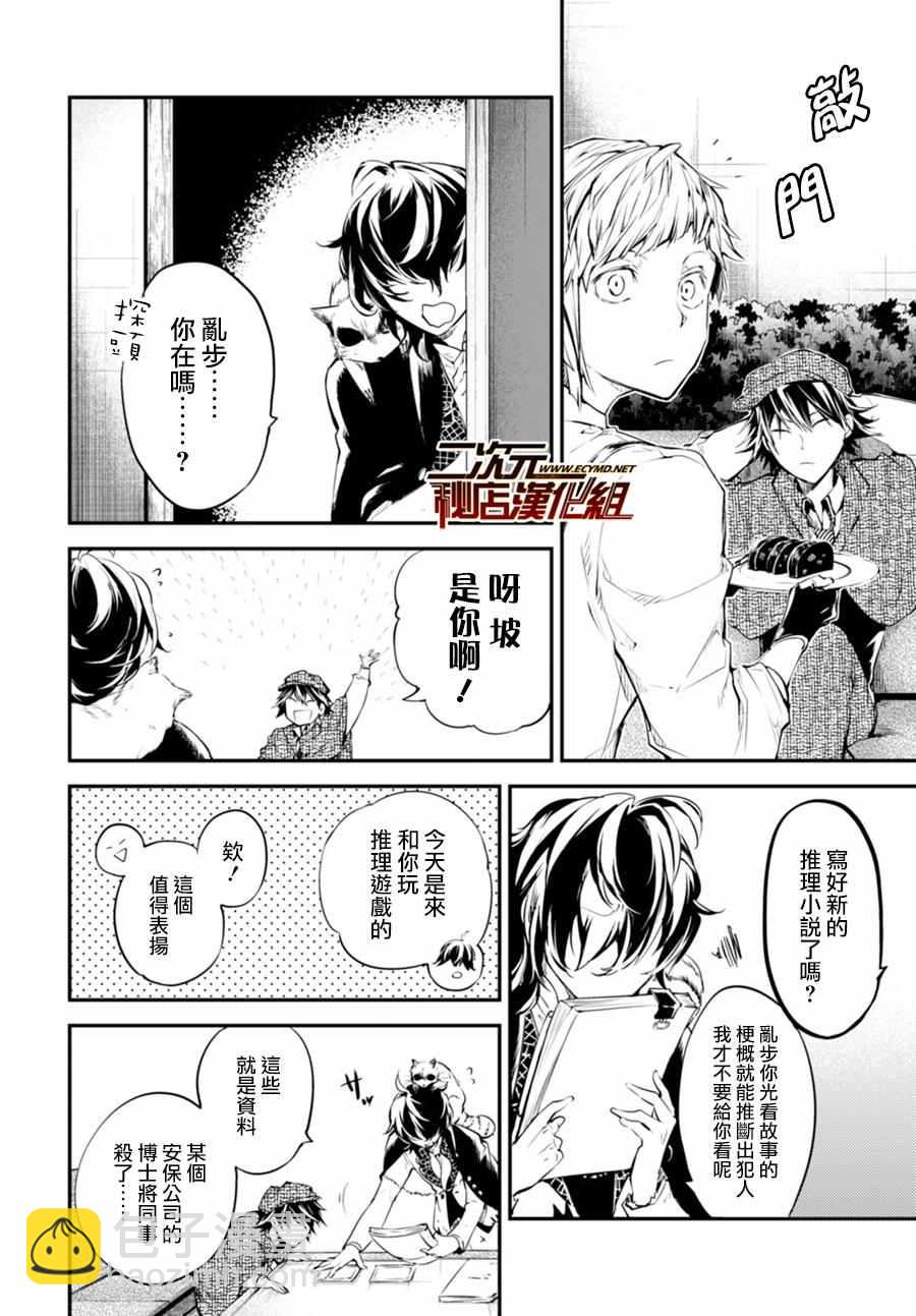 《文豪野犭》第45话 第25页