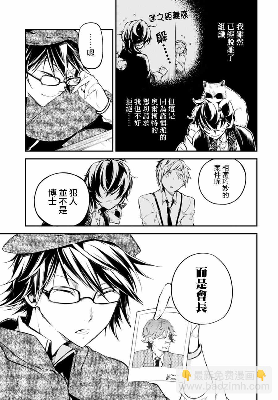 《文豪野犭》第45话 第26页
