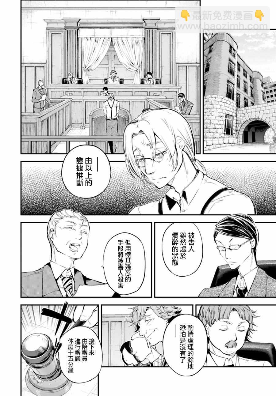 《文豪野犭》第45话 第27页
