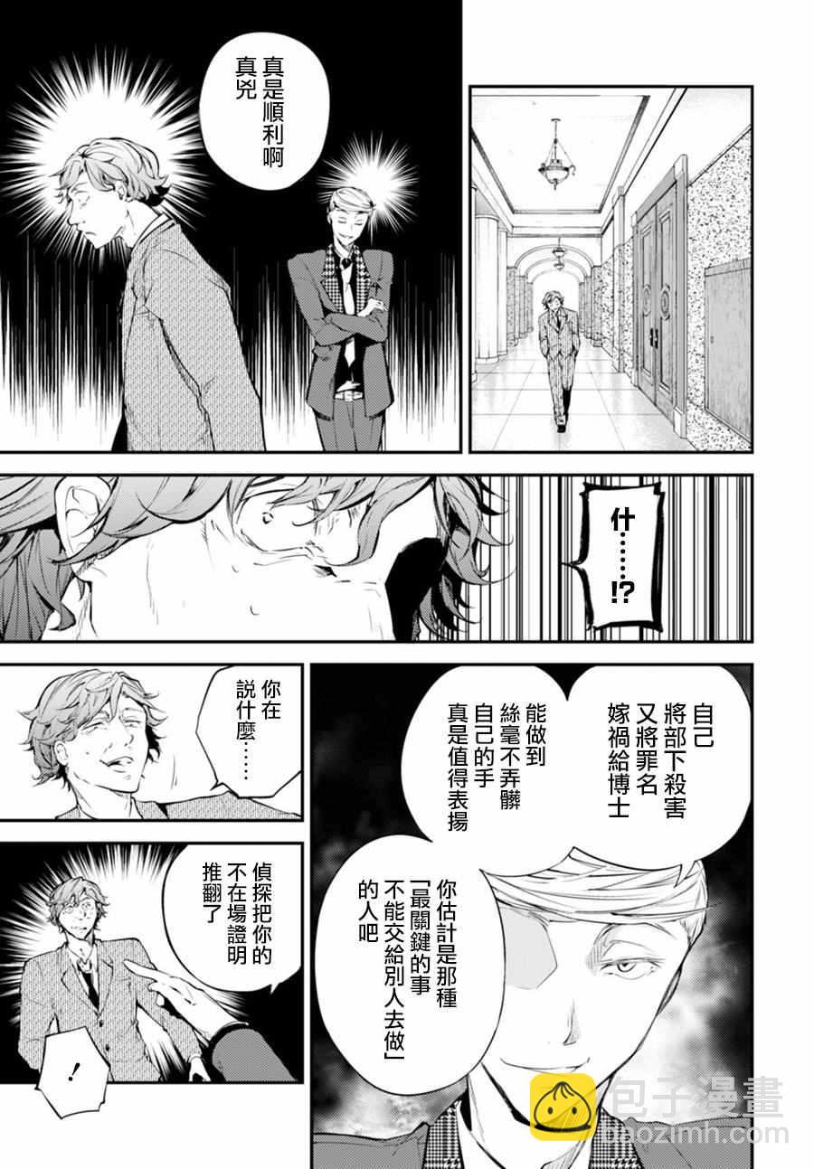 《文豪野犭》第45话 第28页
