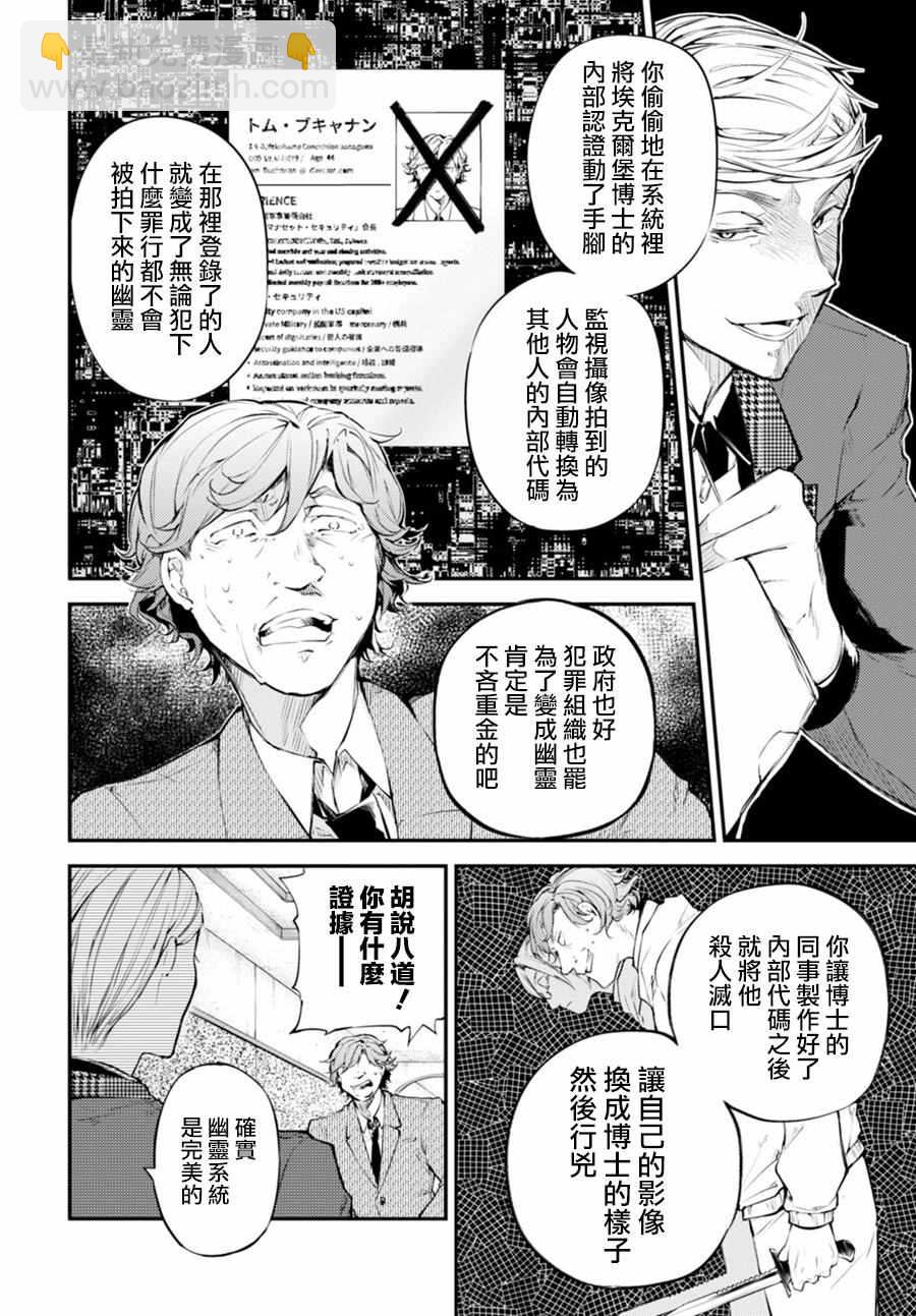《文豪野犭》第45话 第29页