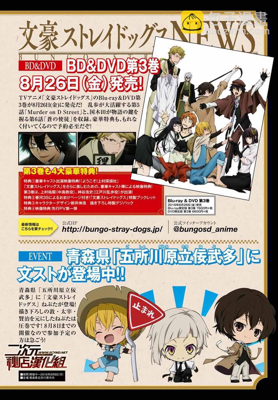 《文豪野犭》第45话 第2页