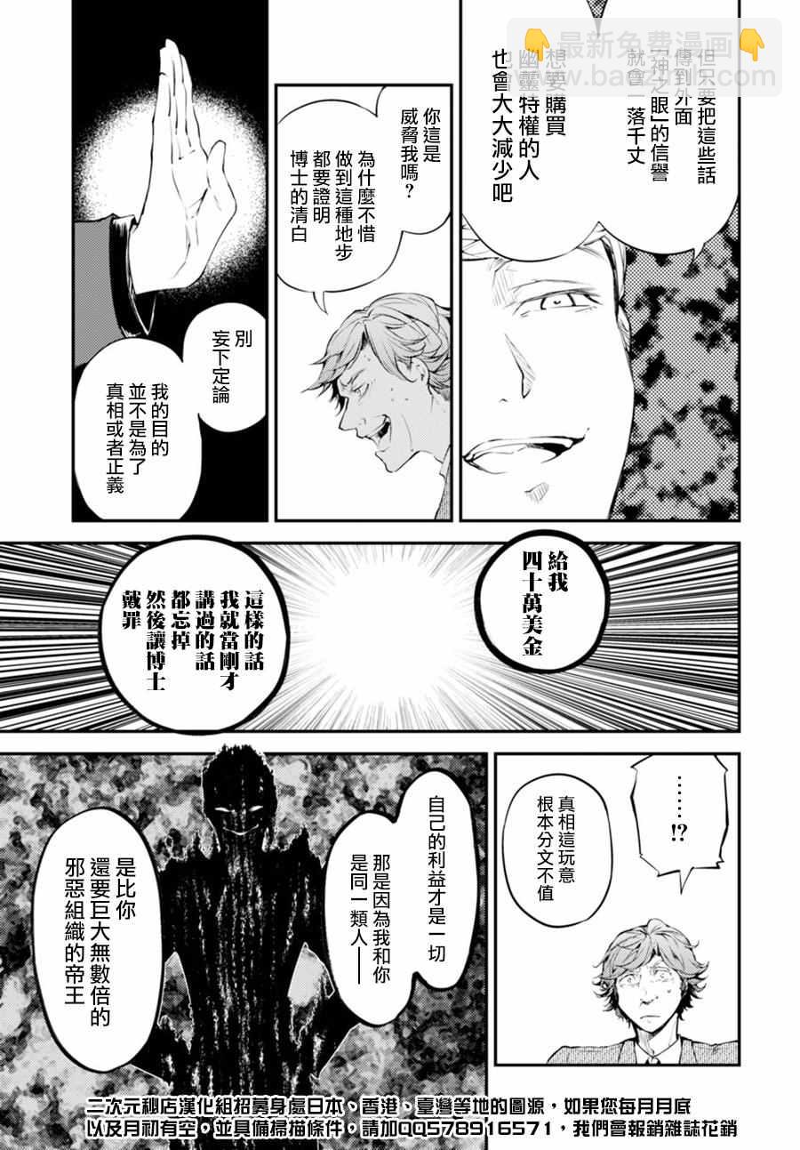 《文豪野犭》第45话 第30页